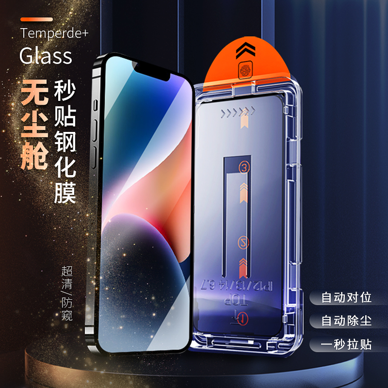 iphone苹果14钢化膜13无尘舱promax秒贴12mini防窥plus手机膜plus