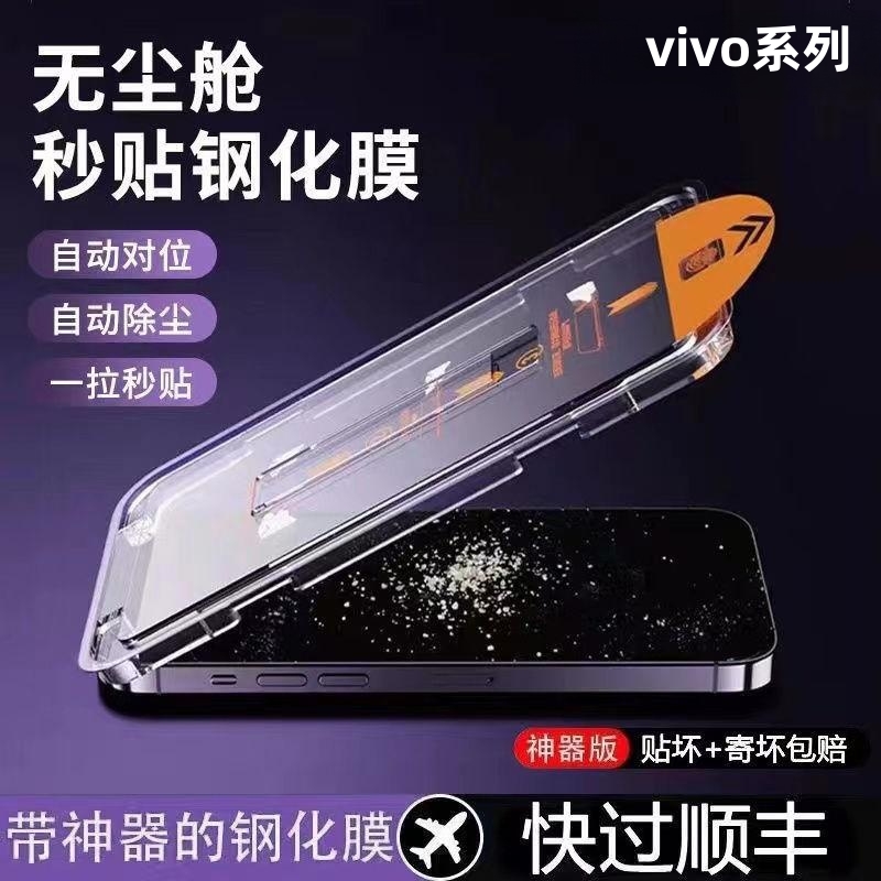 IQOOZ5钢化膜贴膜神器全屏抗蓝光秒贴无尘舱手机膜防爆高清除尘