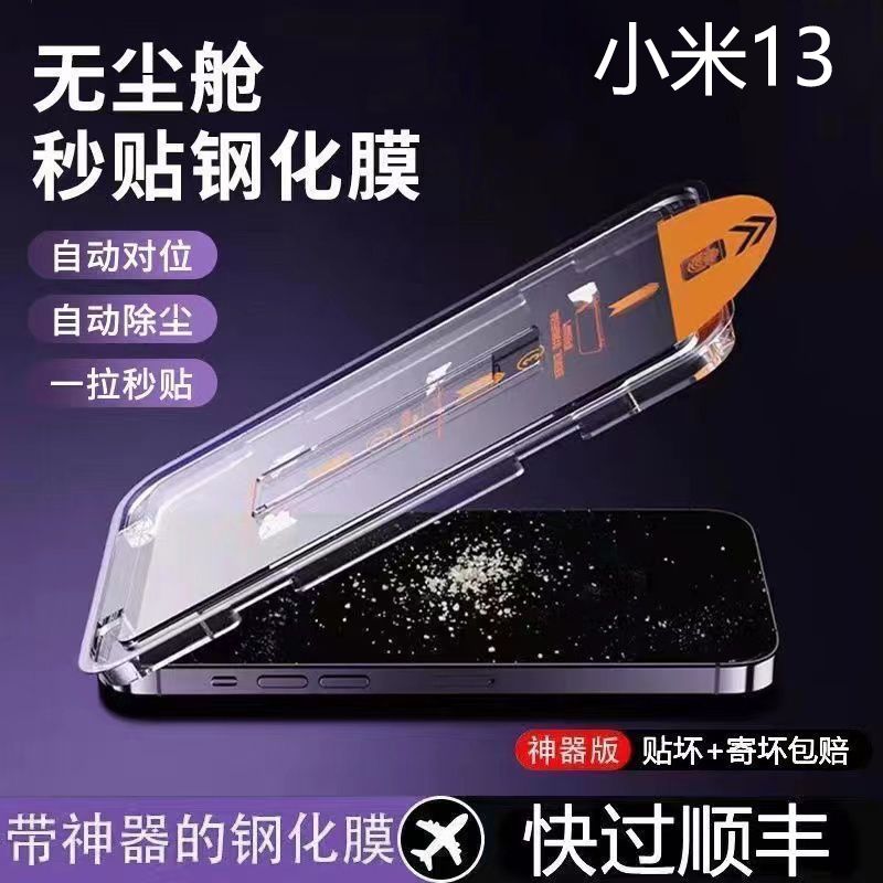 小米13钢化膜Xiaomi13全屏贴膜神器高清膜秒贴盒无尘舱防摔手机膜