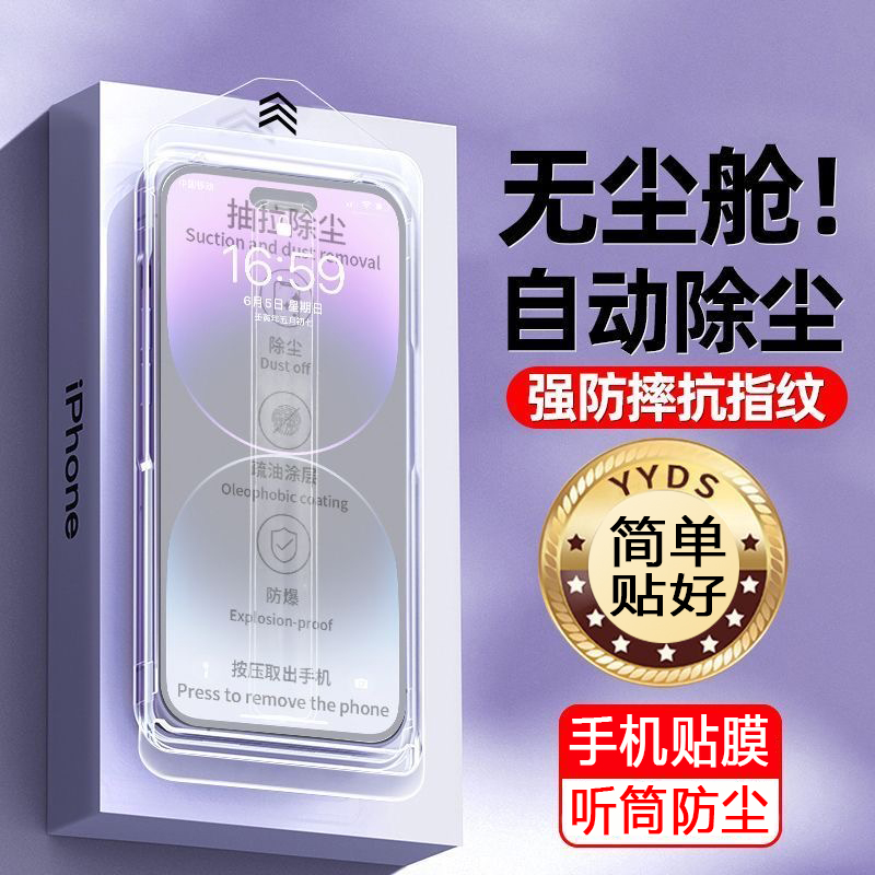 苹果15钢化膜iPhone14promax无尘仓13/12/11/XSMAX防窥保护手机膜