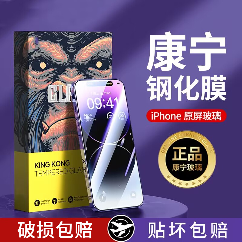 康宁玻璃/苹果15钢化膜iPhone13pro全屏防尘12promax手机膜防偷窥