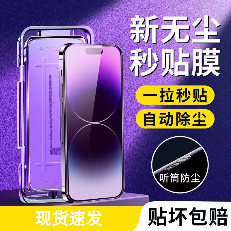 苹果15promax钢化膜iPhone14plus秒贴无尘舱12/11手机膜防爆XSMAX