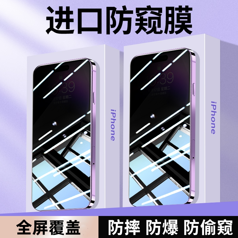 适用苹果防窥钢化膜iphone13/14pro/11全屏12pro手机膜X/XR无边膜