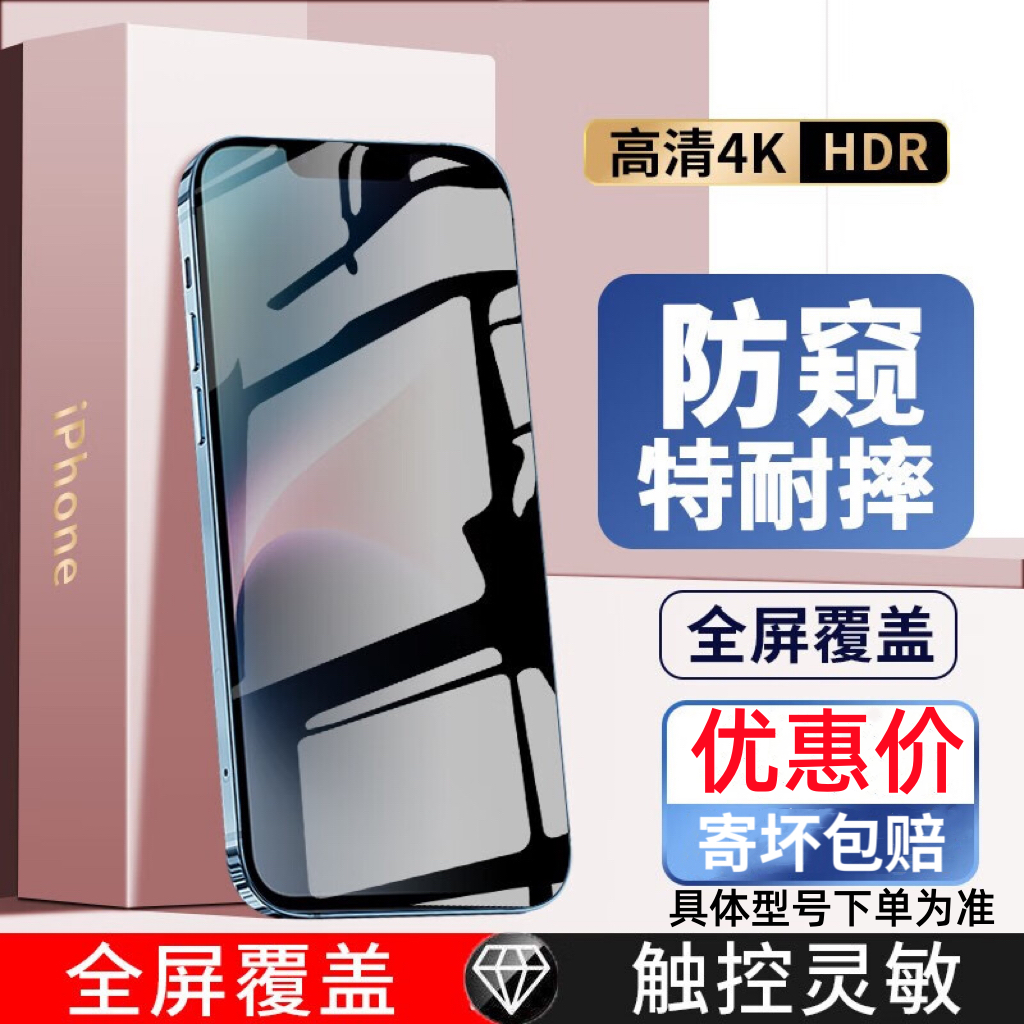 苹果11/12防窥膜iphone13/14全屏钢化膜xsmax/7/6splus全包高清膜