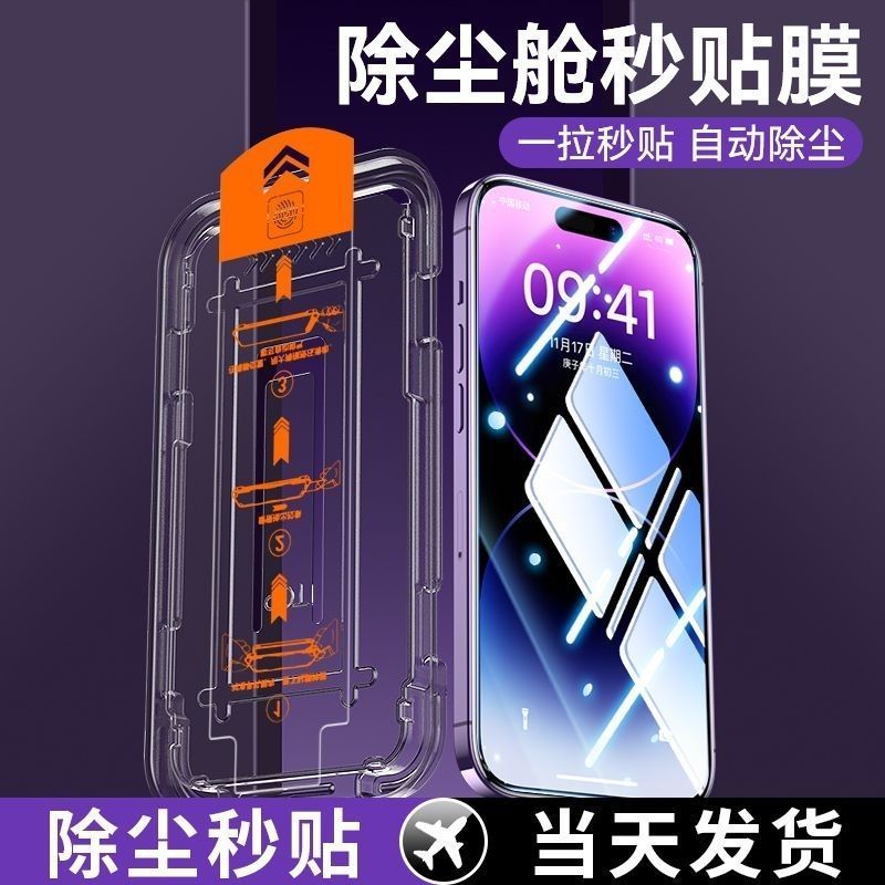 康宁无尘舱iPhone15防窥膜苹果13/12/11pro秒贴膜Xr/X蓝光钢化膜