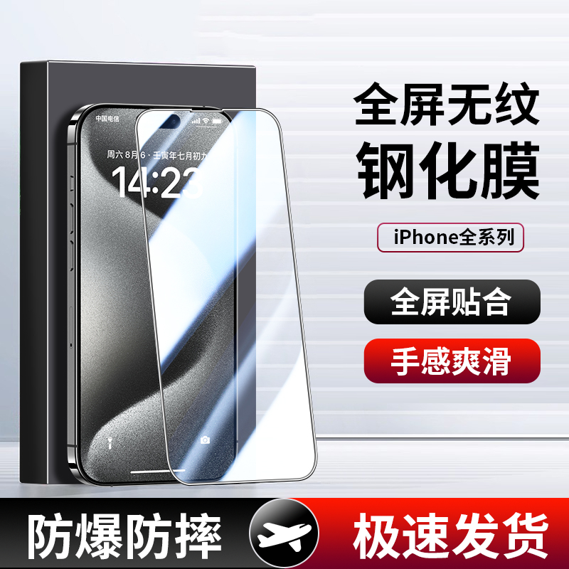 适用于iphone13防窥钢化膜苹果14/12/11防尘全屏不沾指纹15高清膜