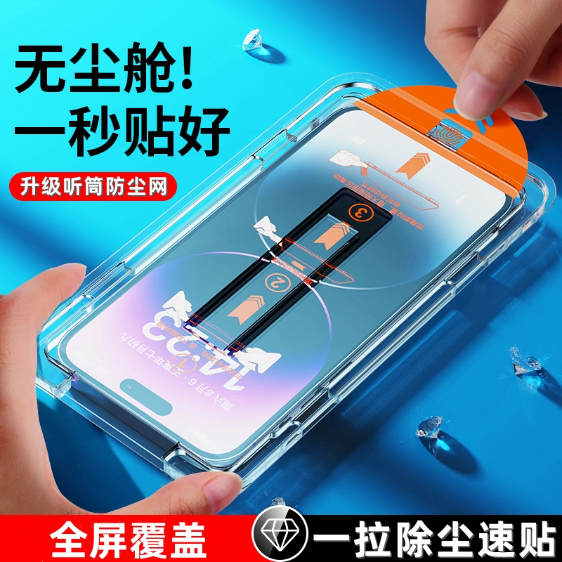无尘舱iPhone14手机膜15/13/12/11Promax钢化膜XR防指纹无孔秒贴
