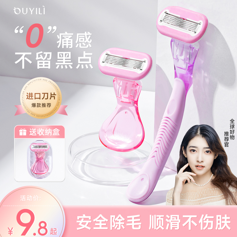 【官方正品】女士刮毛刀私处除毛刀刮腋毛神器女士脱毛刀剃毛器