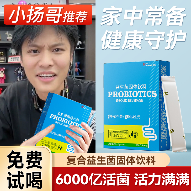 官方正品益生菌粉大人调理益生元正品肠胃女性肠道消化冻干旗舰店