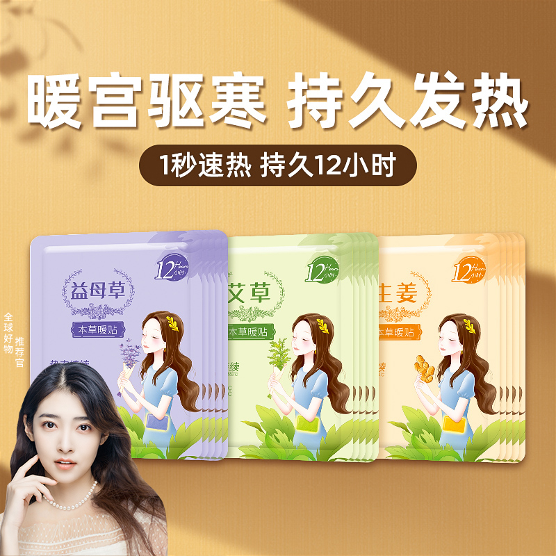 【官方正品】暖贴宝宝贴自发热大姨妈宫暖宝贴冬季艾草益母草女生用