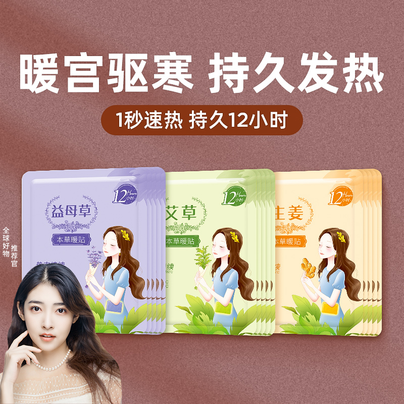 【官方正品】暖贴暖宝宝贴自发热大姨妈宫暖宝贴冬季艾草益母草女生