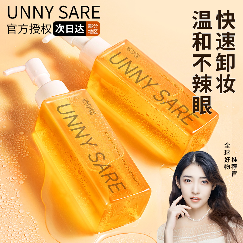 虾青素卸妆油敏感肌专用眼唇面部不刺激温和清洁颜油乳化快卸妆膏