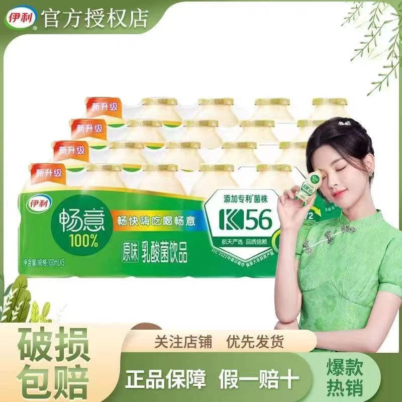 【喝到24年3月】伊利畅意乳酸菌100ml*20瓶原味0脂肪清爽严选-7月产
