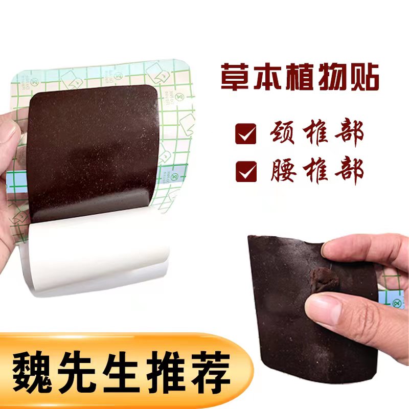 【颈腰突出型】草本植物贴