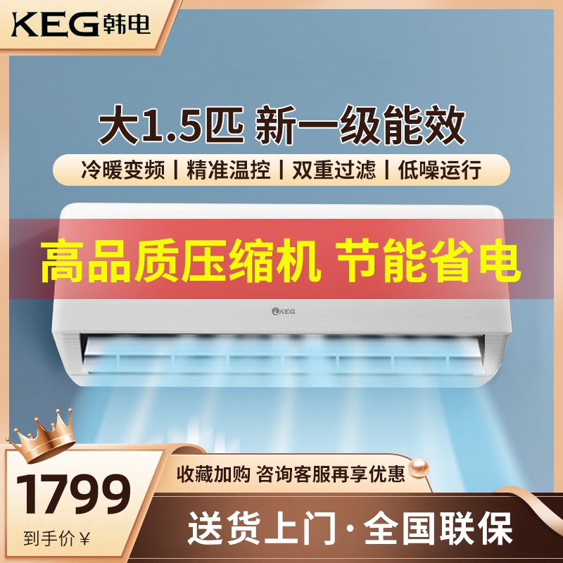 韩电工厂空调家用商用壁挂式一级能效大1.5P冷暖变频空调时尚静音