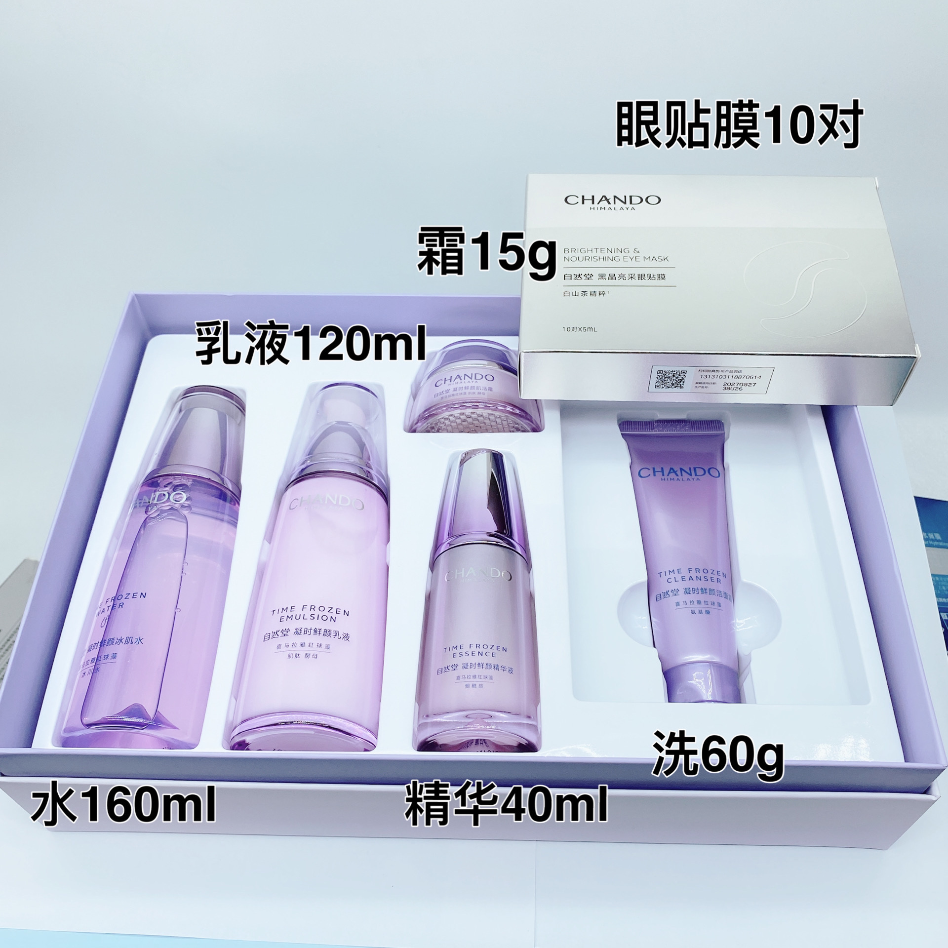 自然堂凝时鲜颜护肤品套装补水保湿抗皱紧致化妆品女水乳霜