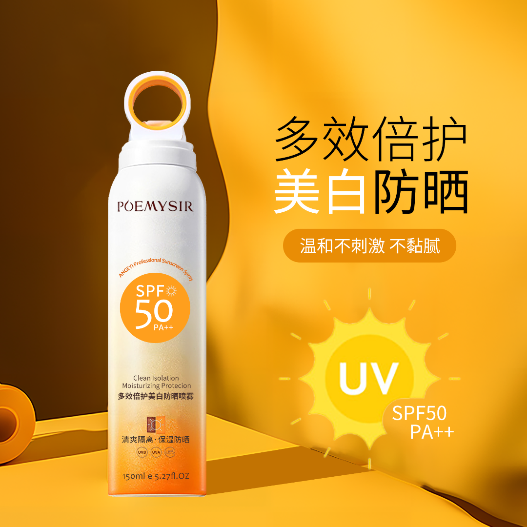 POEMYSIER小光圈美白防晒喷雾SPF50PA++夏日防紫外线防水汗不刺激