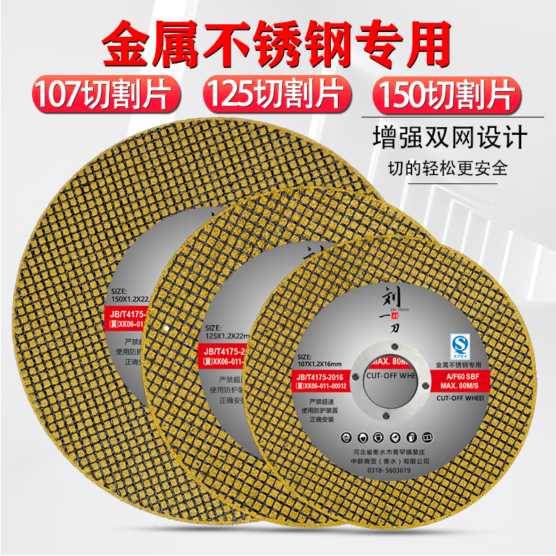 切割片100型125型150型角磨机切割片双网金属不锈钢砂轮片