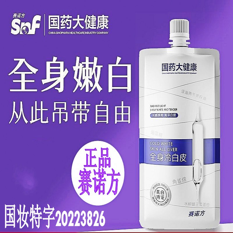 DARANCA/黛兰卡美白身体乳烟酷胺嫩肤改善黑黄皮暗沉白嫩手冷白皮