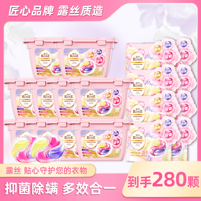 露丝花季旋风洗衣凝珠留香持久多效去污10盒+8袋
