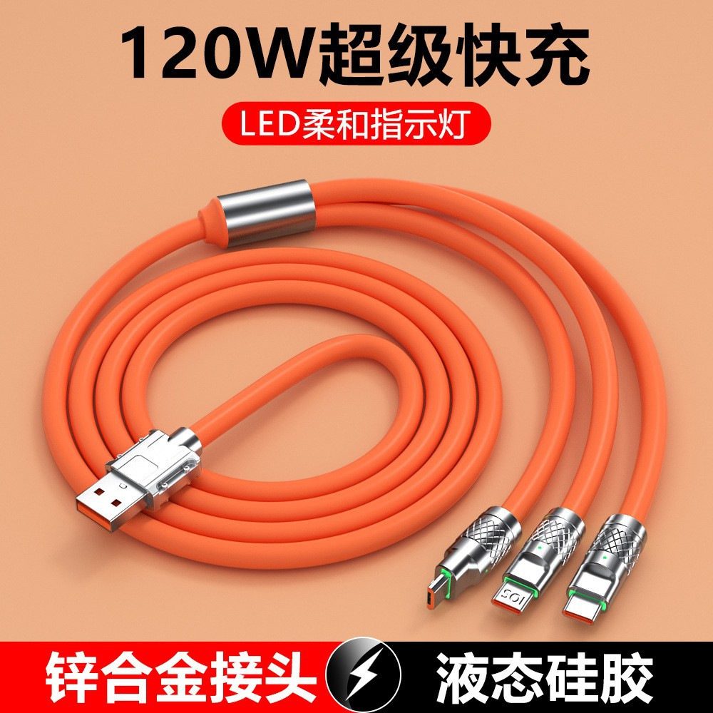 一拖三数据线120W超级快充三合一数据线苹果安卓Type-C充电线