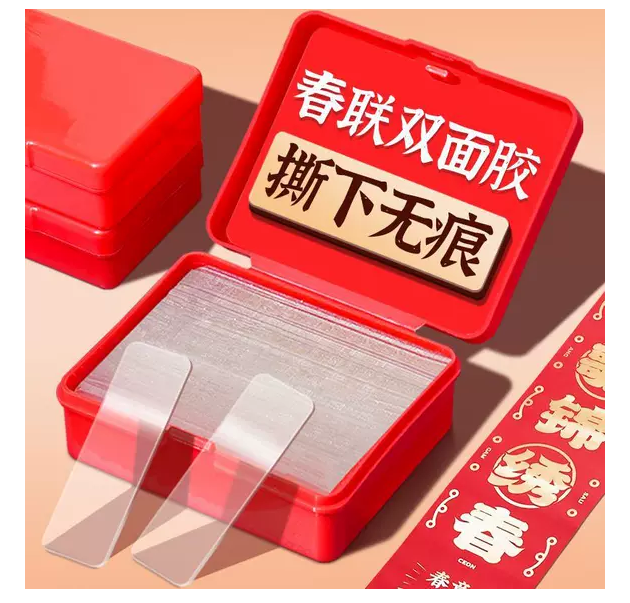 2盒120片/库存不多透明无痕帖多用途春联胶对联贴/非帽子商家补贴