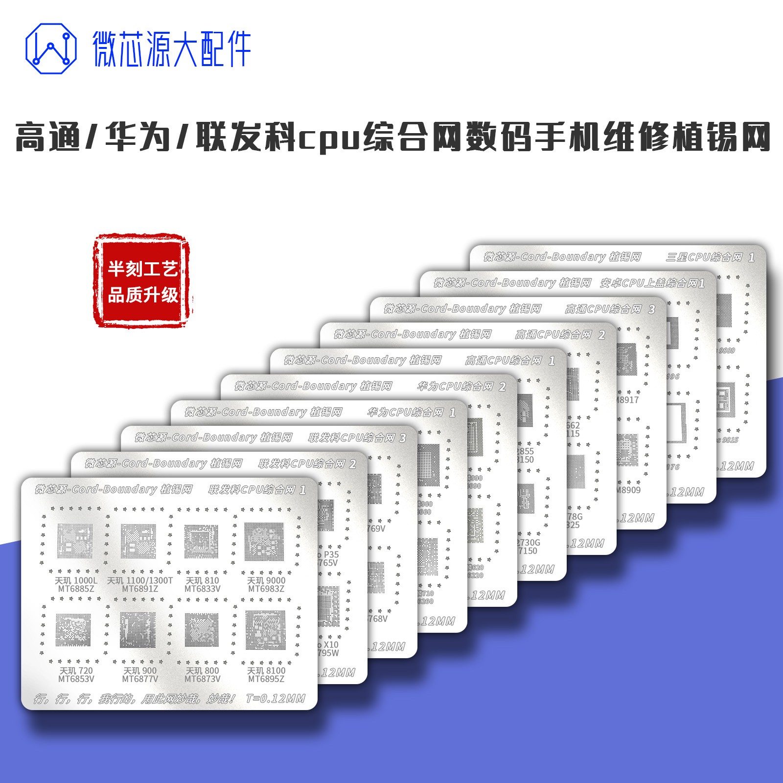 Cord-Boundary 高通 华为联发科cpu综合网数码手机维修植锡网通用