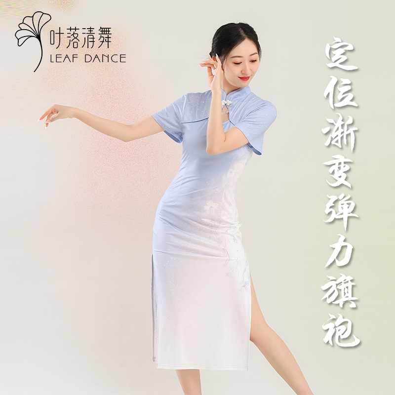叶落清舞中国舞民族风演出服古典舞渐变国风旗袍身韵显瘦练功服装
