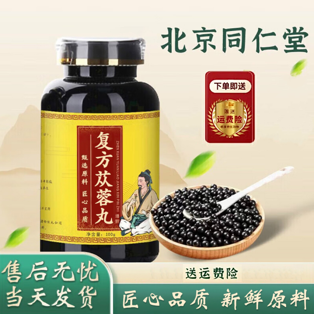 正品北京同仁堂原料精选复方苁i蓉丸优质复方苁蓉胶i囊原方配比