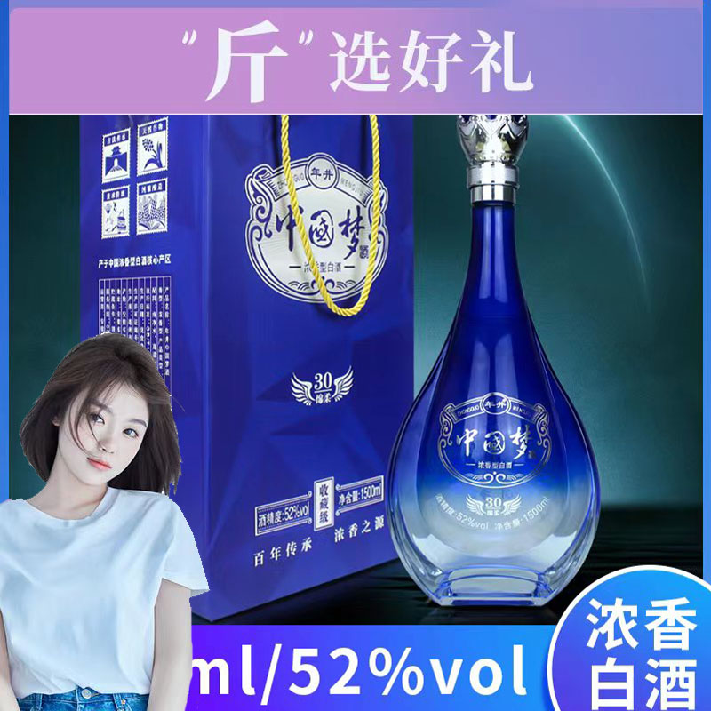 年井【粉丝福利】浓香型白酒礼盒装收藏版52度1500ML