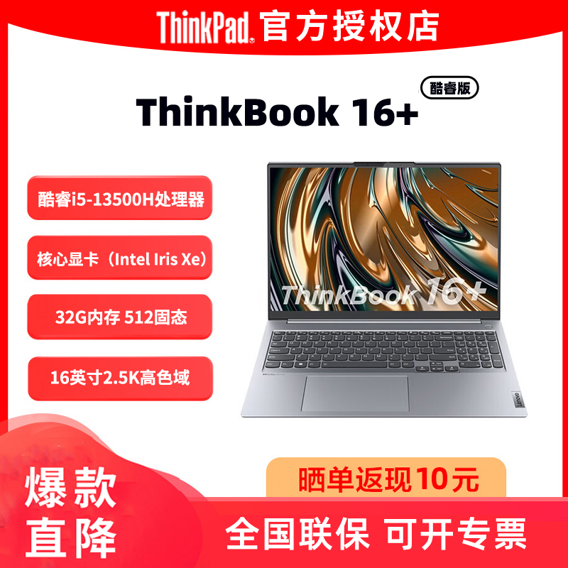 ThinkBook16+ i5-13500H 联想thinkpad 高性能轻薄办公笔记本电脑