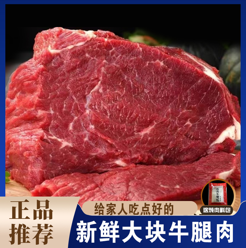 新鲜生鲜大块黄牛牛腿肉5斤卤牛肉红烧牛肉干牛肉非原切牛肉