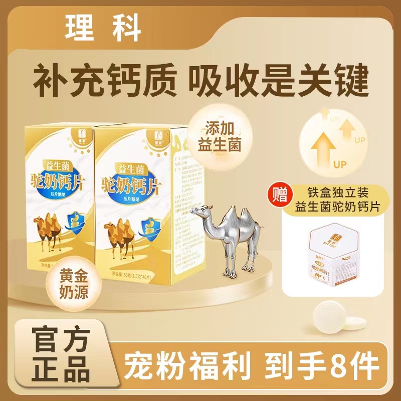 【蛙姐专属到手九件】驼奶钙咀嚼片儿童青少年孕妇老人皆宜L18营养