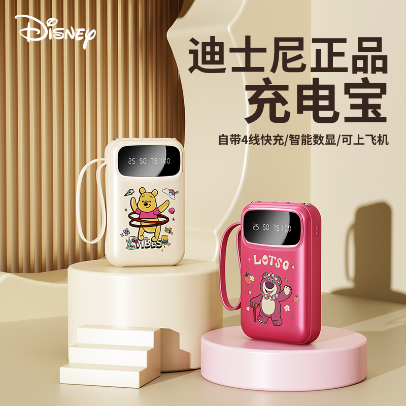 Disney/迪士尼正品充电宝20000大容量自带四线通用快充迷你小巧