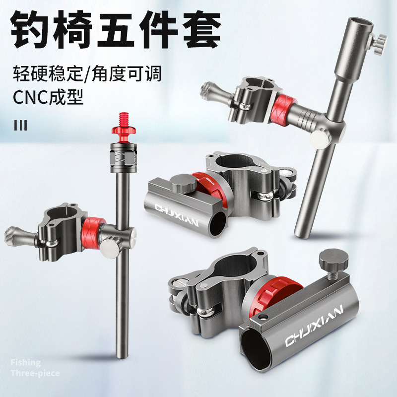 炮台支架钓椅配件三件套炮台架支架通用卡扣钓鱼椅拉饵盘灯架伞架