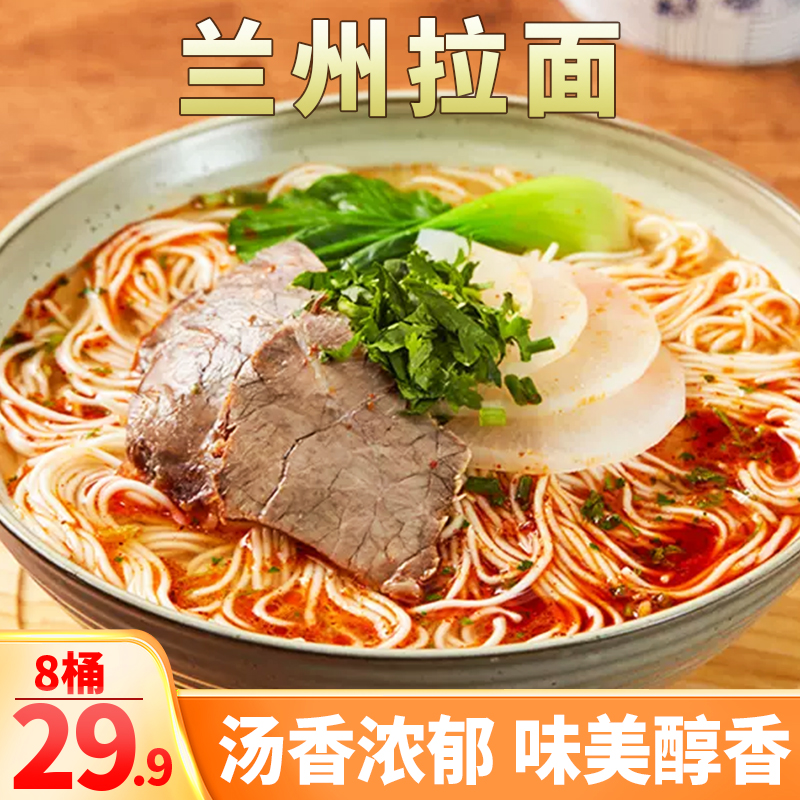 【中秋好价!29.9元8桶】正宗兰州拉面 劲道爽滑 汤底浓郁 97g/桶