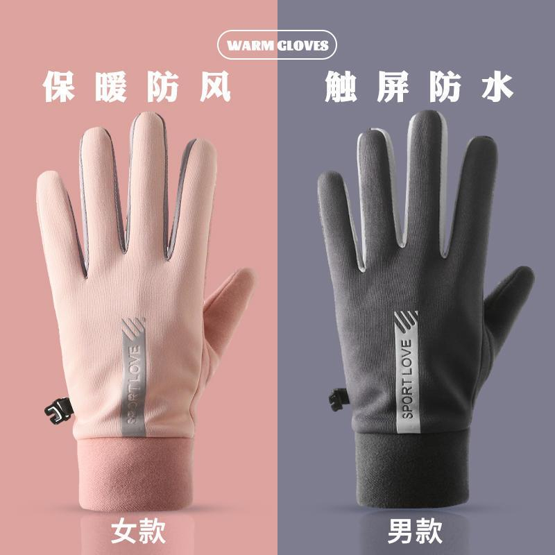 冬季保暖手套男女加绒加厚防风寒防滑触屏户外运动骑行电动车手套