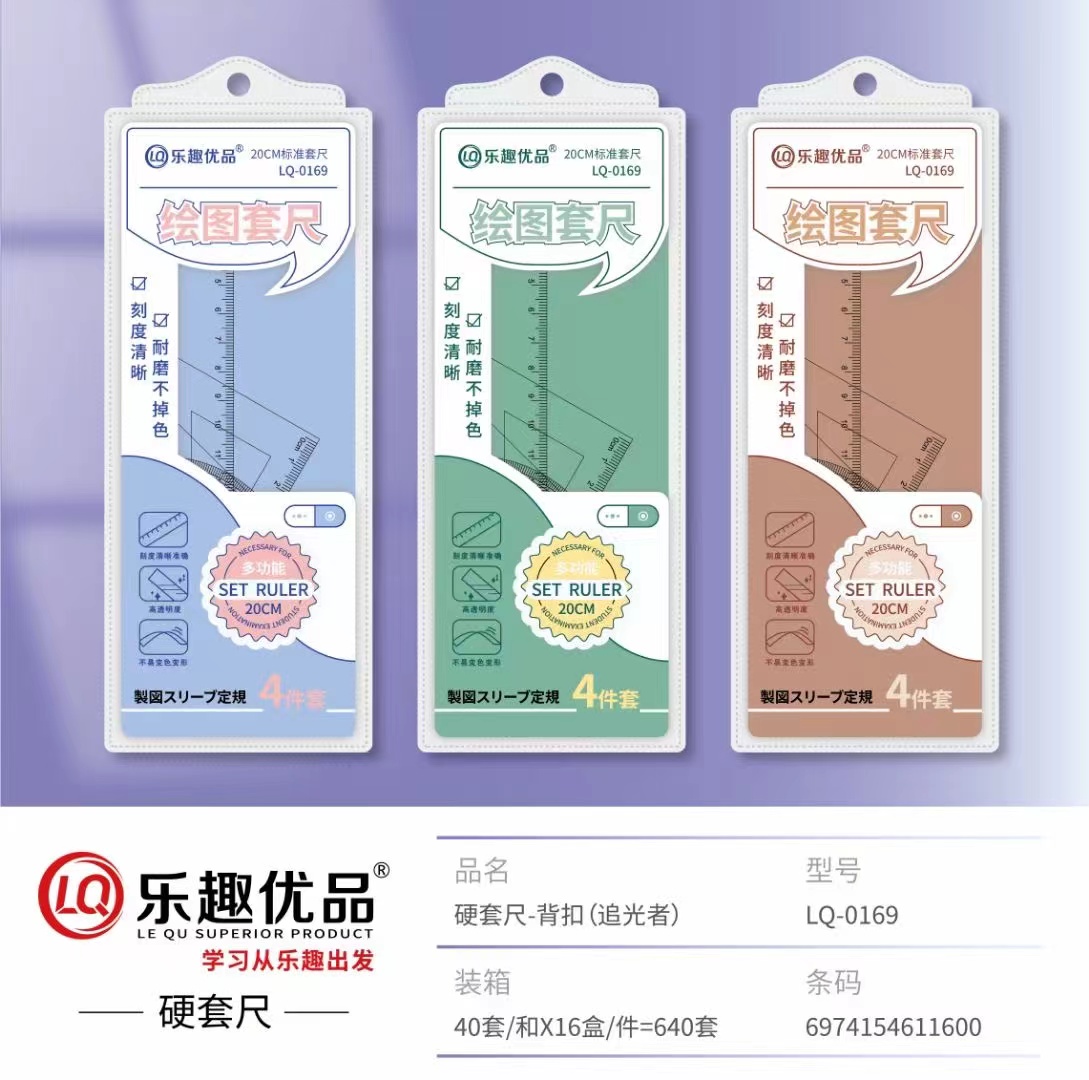 硬套尺4件套发6包   学生好用   谢谢拖鞋