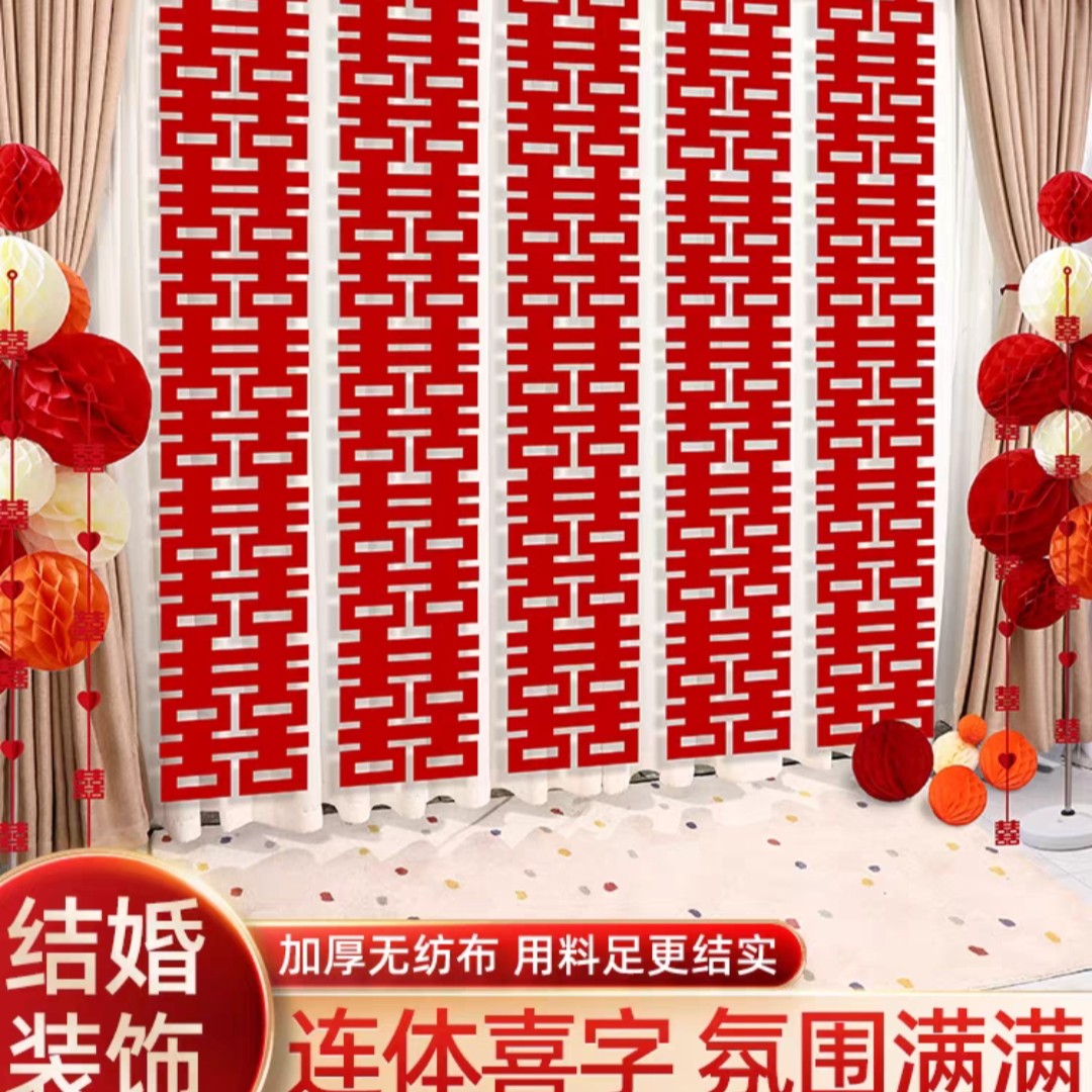 【4条装 一条1.4m 】婚房布置diy长条喜字贴结婚装饰喜事背景墙镂空