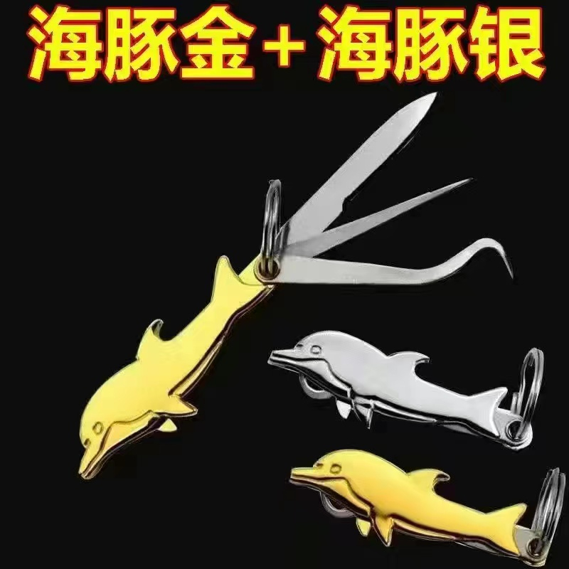多功能金鱼钥匙扣304不锈钢牙签小刀迷你便携随身携带开瓶轻便
