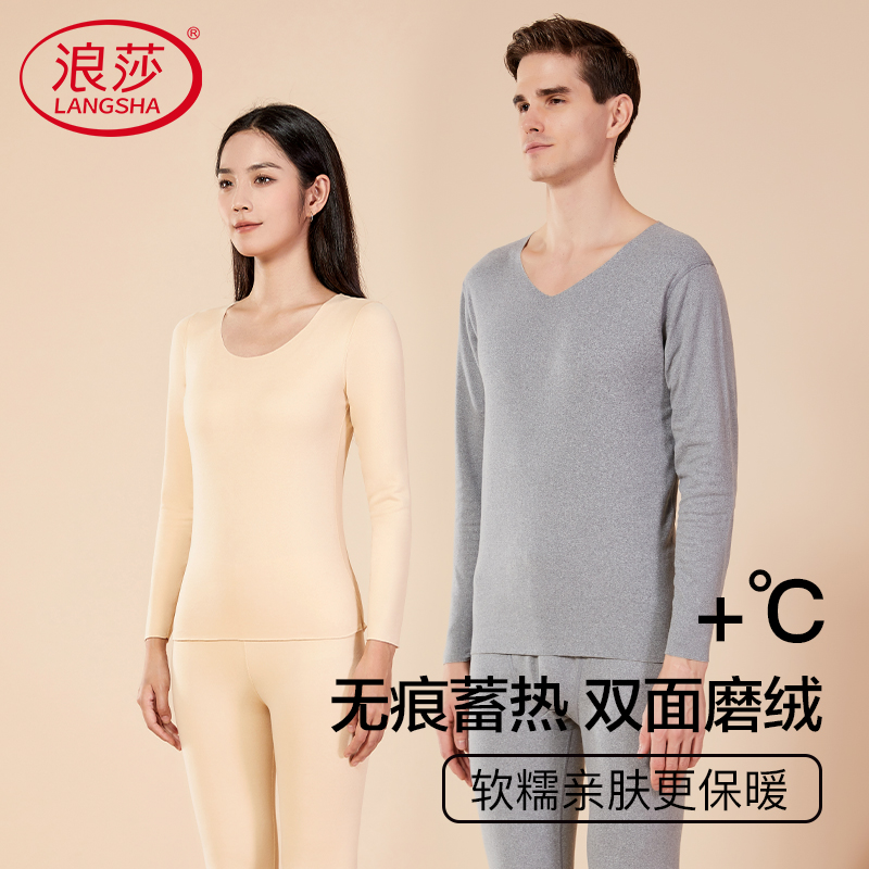 【周口范姐专属】浪莎情侣款AB双面绒无痕保暖内衣套装 ZBBNNY-004