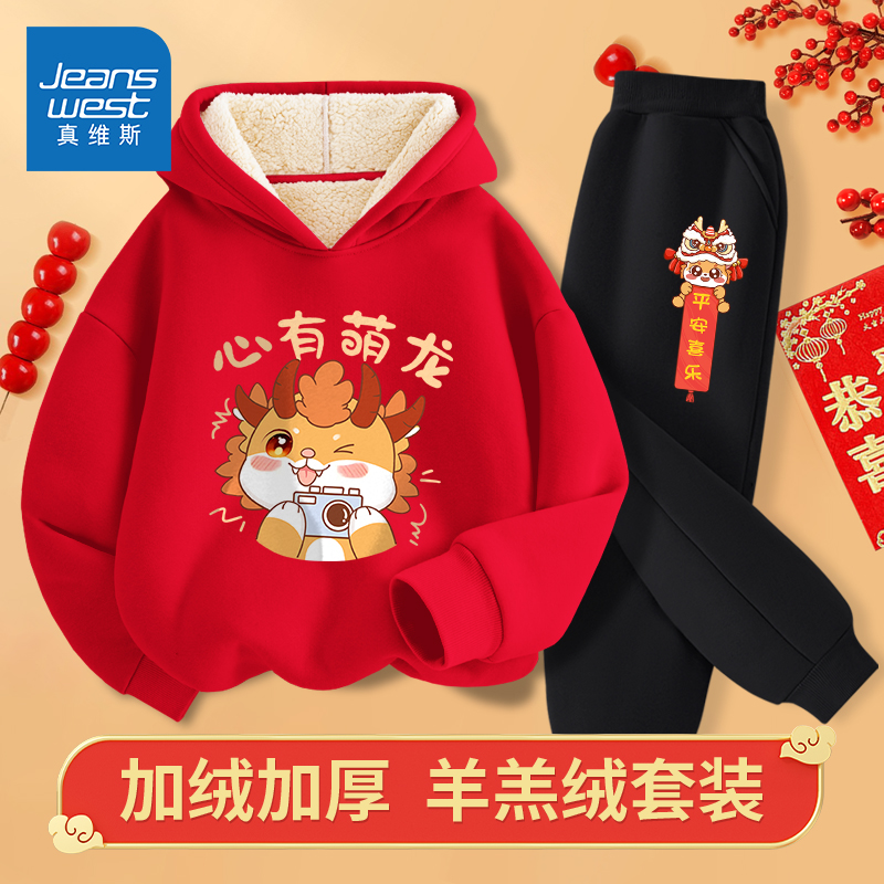 真维斯儿童新年款红色套装秋冬加厚羊羔绒卫衣男女童冬季保暖年服