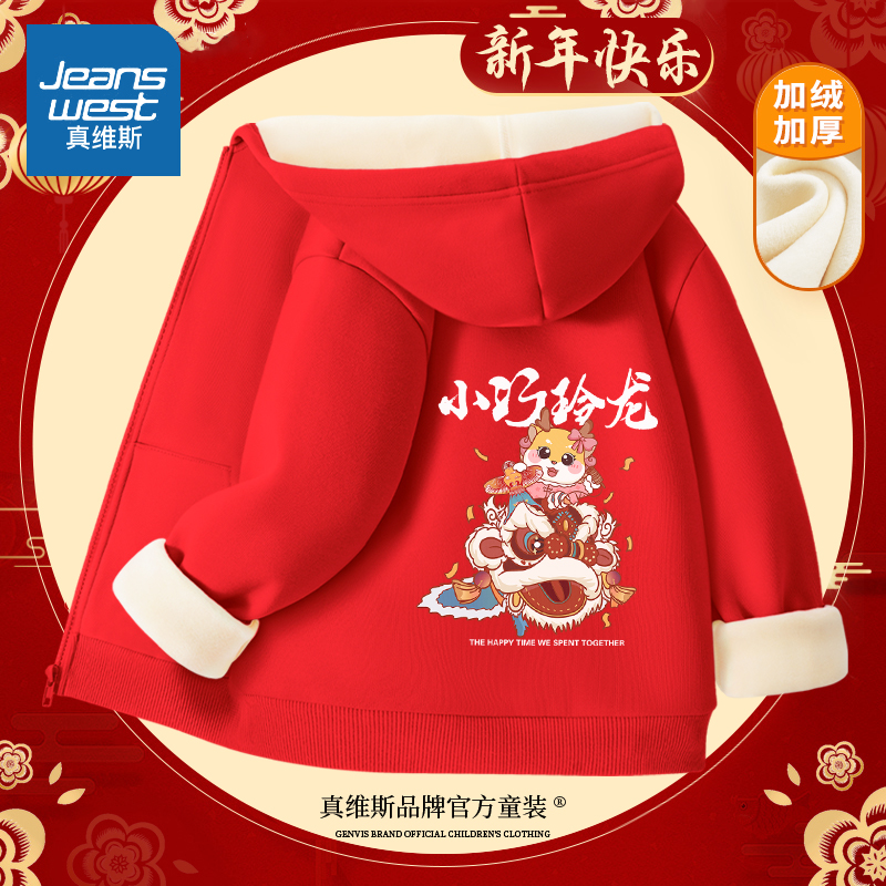 真维斯女童拜年服2023新款儿童秋冬加绒红色外套一体绒连帽开衫