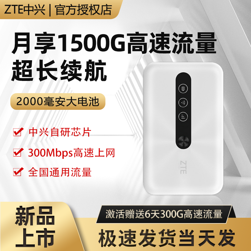 ZTE/中兴宽带无线便携移动随身wifi无线网络路由器全网通官方正品