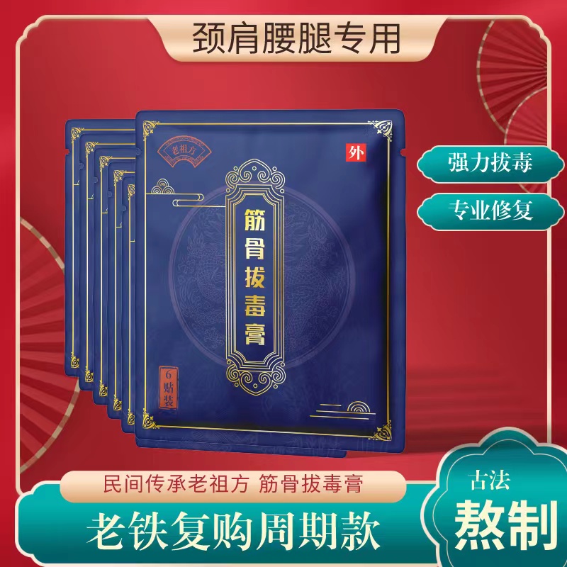 筋骨拔毒膏颈椎肩周腰椎膝盖关节 家用 周期款 拔毒专用 强力修复