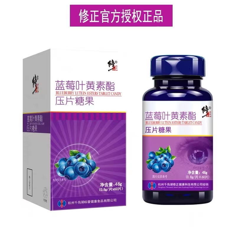 修正蓝莓叶黄素酯压片糖果保护视力儿童少年成年中老年适用健康