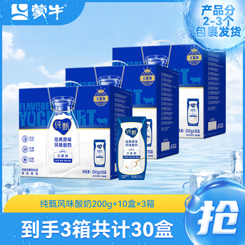 纯甄原味风味酸牛乳200g*10盒*3箱-z