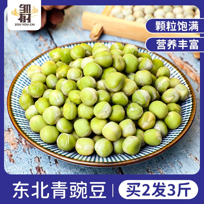 买2发3斤东北青豌豆新鲜五谷杂粮搭配黄豆红豆煮粥豆类粥原料