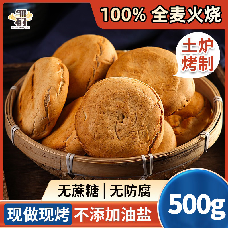 全麦火烧饼山东特产潍坊杠子头无糖精无油低脂粗粮主食即食面饼