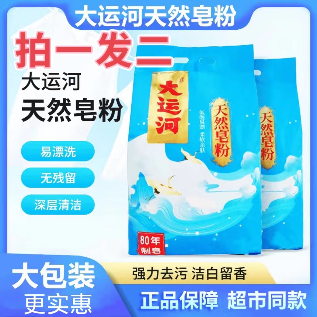 【拍一发二】大运河椰油皂粉家用亲肤速溶低泡易漂无磷强力深层去污